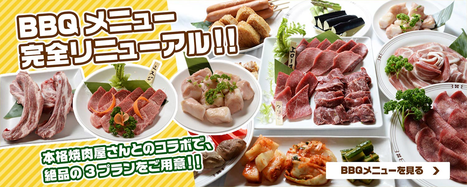 メニューリニューアル