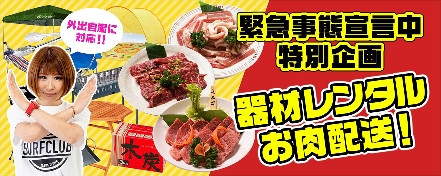 BBQレンタル