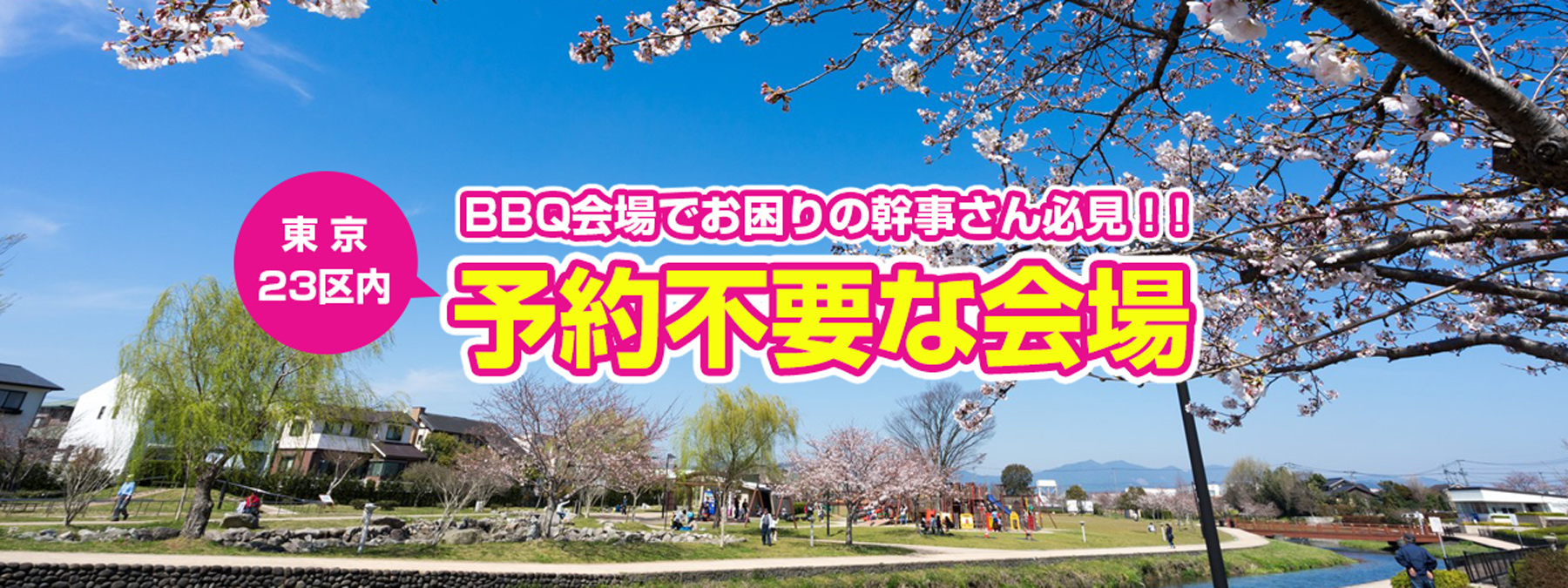 予約不要でbbqができる公園案内 東京23区内 バーベキューを手ぶらで楽しむなら 手軽にbbq Com