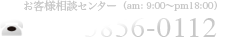お客様相談センター（am: 10:00〜pm19:00）03-5849-3221