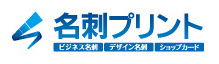 名刺プリント ビジネス名刺 デザイン名刺 ショップカード