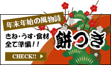 餅つきレンタル